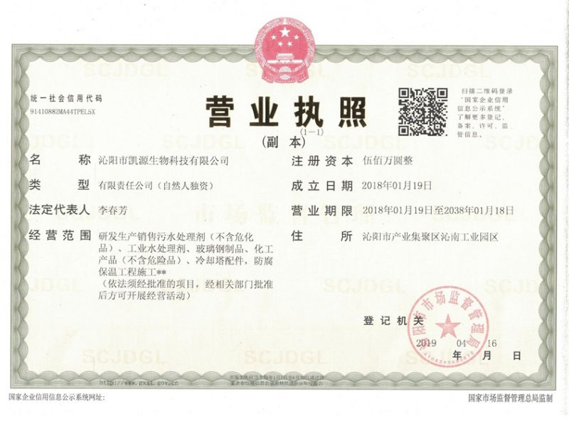 營業(yè)執(zhí)照