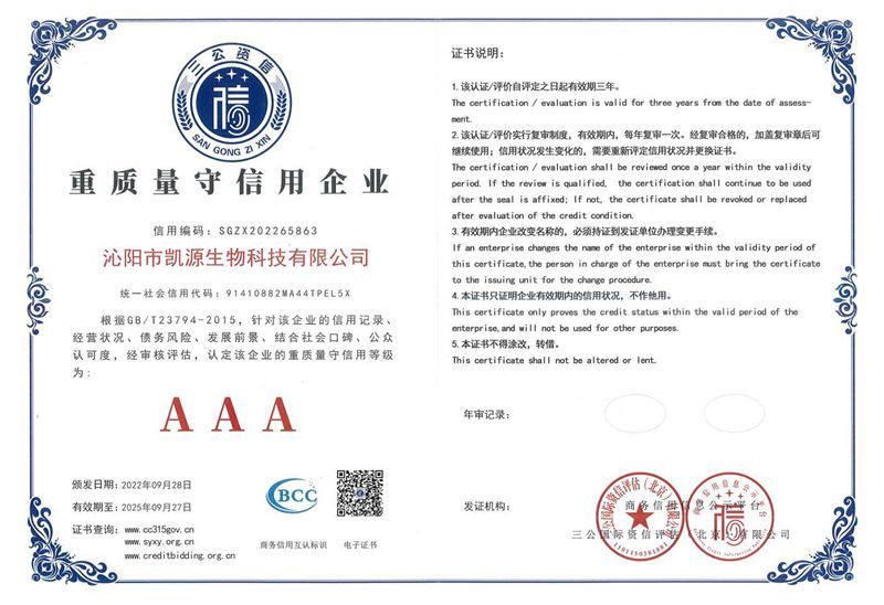 重質量守信用企業(yè)