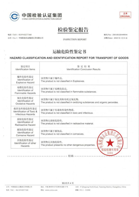 運輸危險性鑒定書KY-02-3