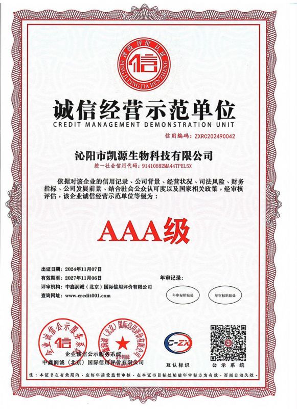 誠信經營示范單位