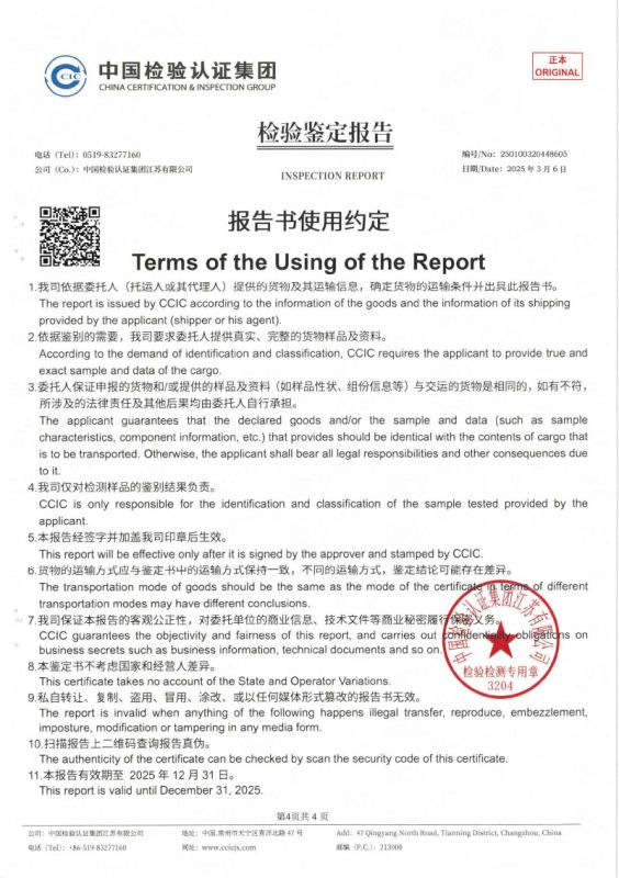 運輸危險性鑒定書KY-01-4