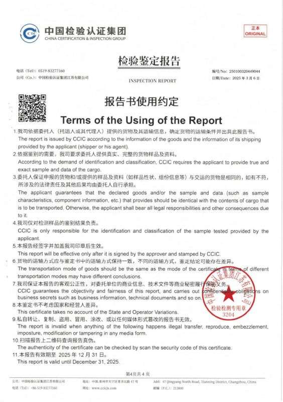 運輸危險性鑒定書KY-02-4