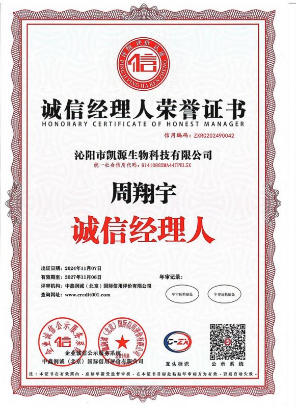 誠信經理人榮譽證書