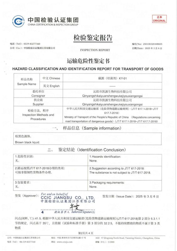 運輸危險性鑒定書KY-01-2