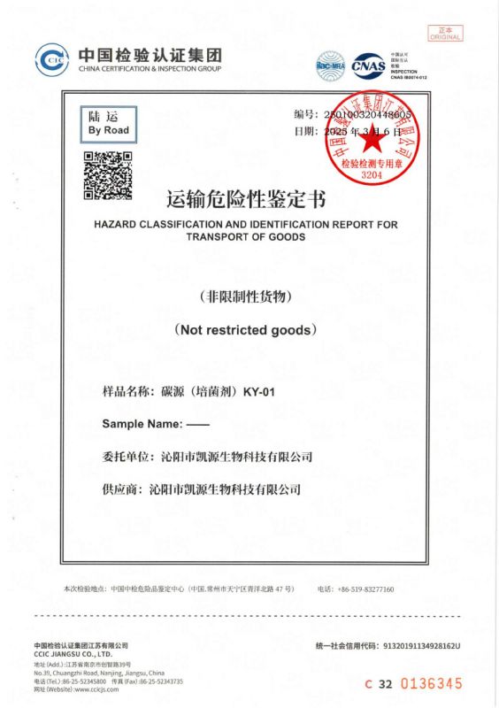 運輸危險性鑒定書KY-01-1