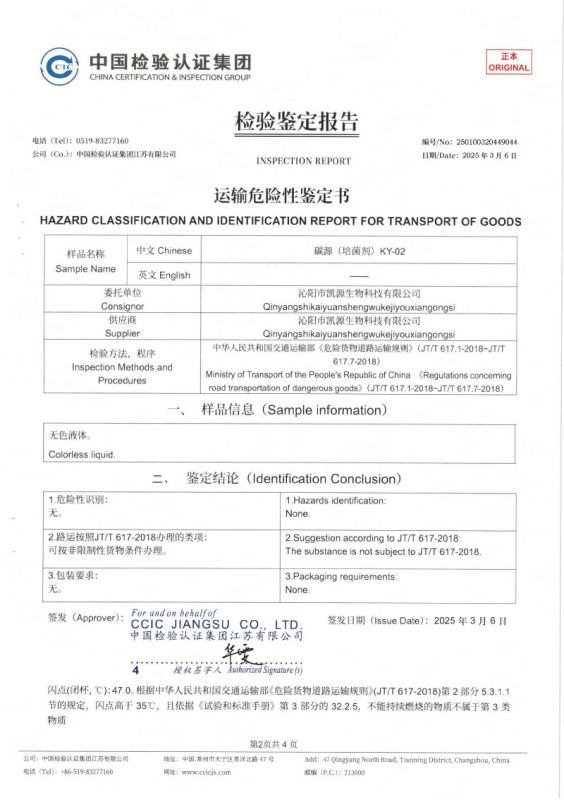 運輸危險性鑒定書KY-02-2